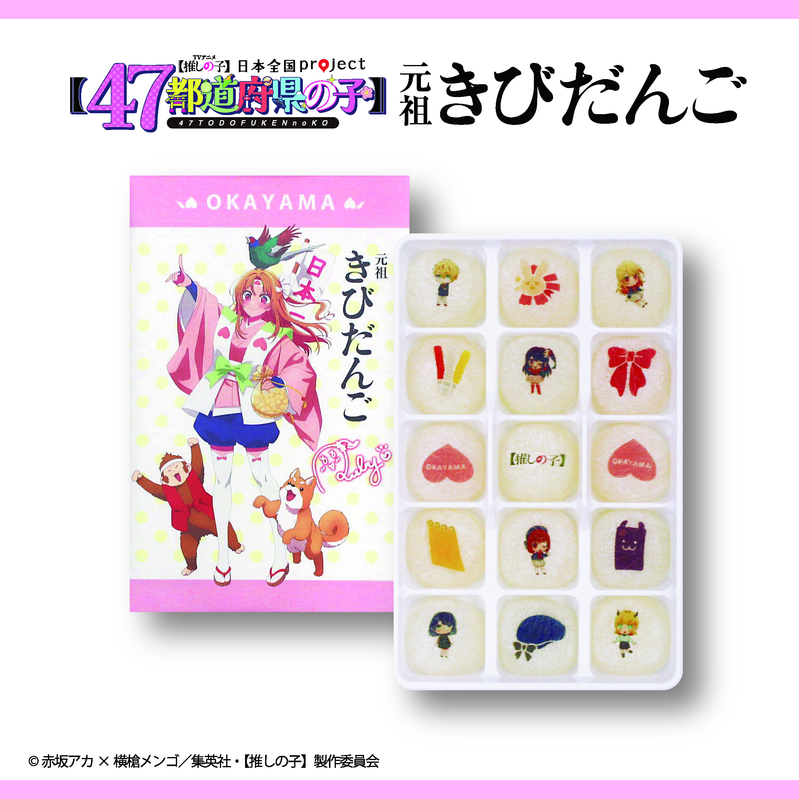 元祖きびだんご｜廣榮堂インターネット店