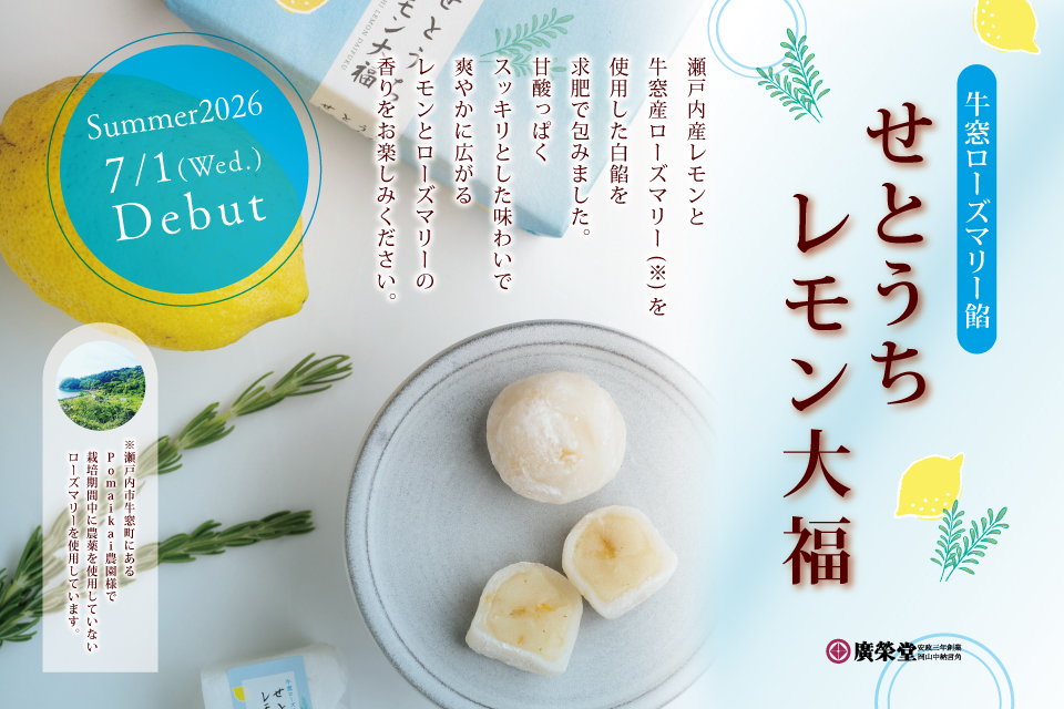 廣榮堂インターネット店